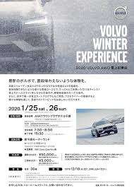 volvoawd雪上試乗会 In新千歳ﾓｰﾀｰﾗﾝﾄﾞ ディーラー最新情報 ボルボ カー 秋田