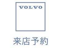 来店予約